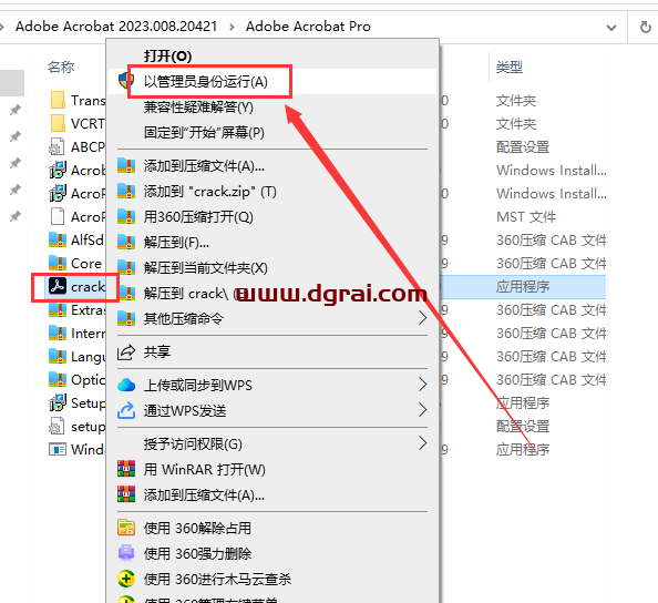 Adobe Acrobat 2023.008.20421安装包下载与Adobe Acrobat2023安装教程