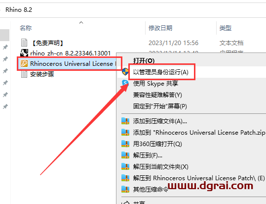 Rhino 8.2【Rhinoceros犀牛 8.2】专业学习版安装包下载与安装教程