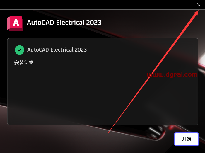 AutoCAD Electrical 2023(CAD电气版)中文版下载与安装教程