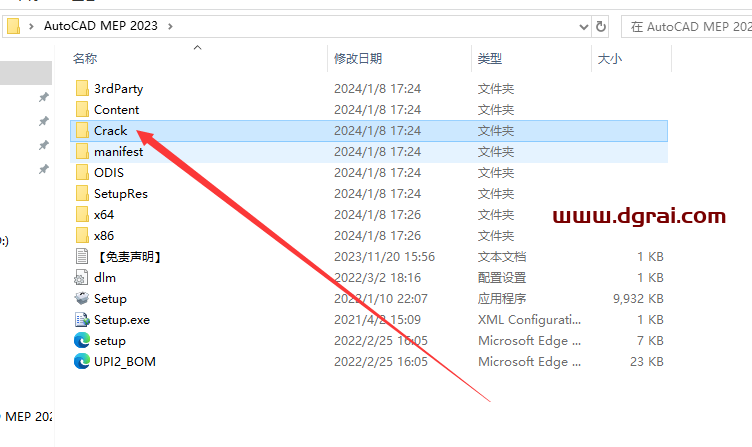 AutoCAD MEP 2023简体中文版下载与安装教程