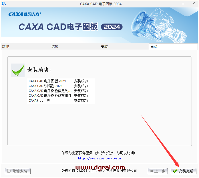 CAXA CAD 2024【电子图板2024简体中文版】下载与安装教程