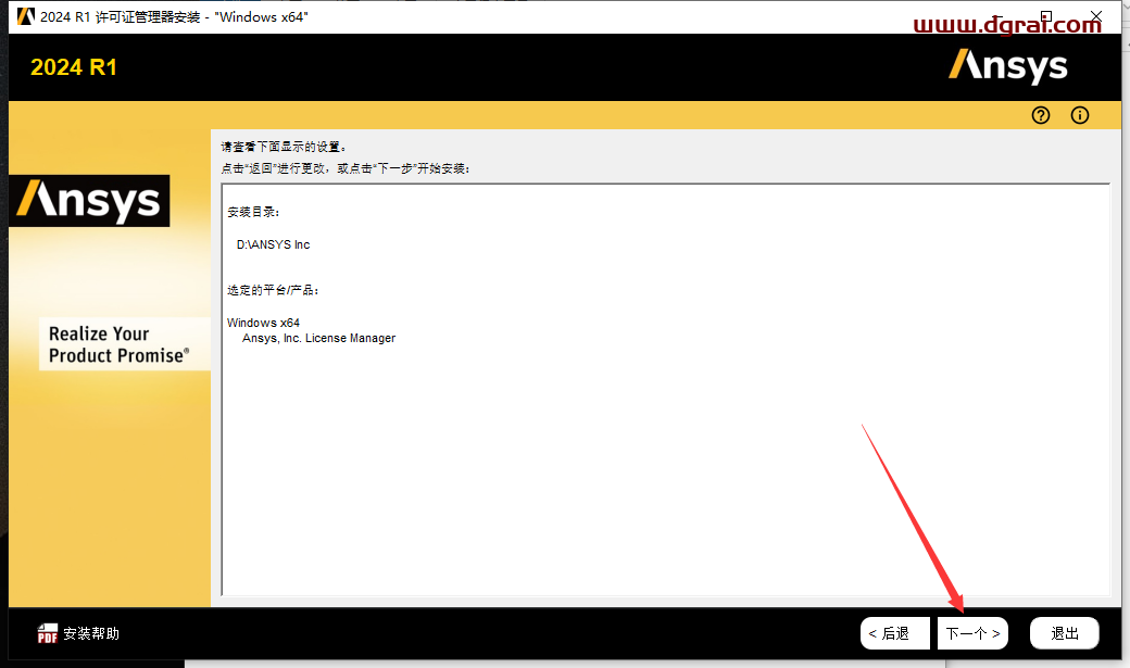 ANSYS Products 2024 R1简体中文版下载与安装教程
