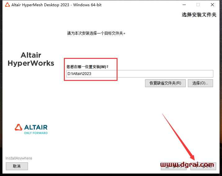 HyperWorks 2023中文版下载与安装教程