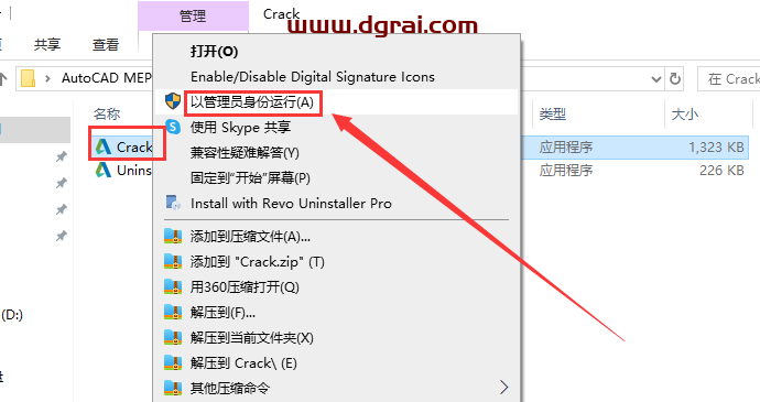 AutoCAD MEP 2023简体中文版下载与安装教程
