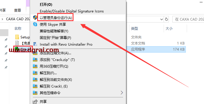 CAXA CAD 2024【电子图板2024简体中文版】下载与安装教程