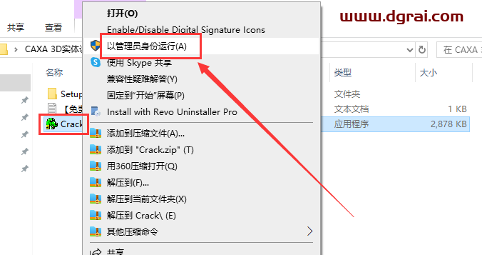 CAXA 3D 2024实体设计简体中文版下载与安装教程