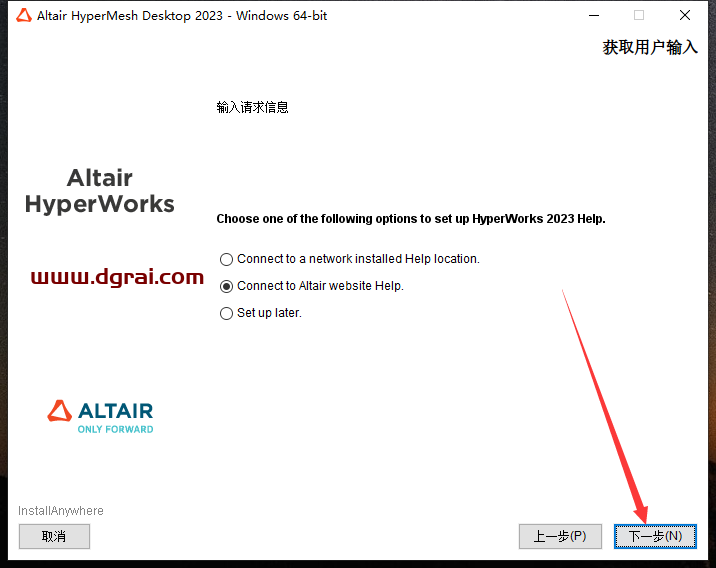 HyperWorks 2023中文版下载与安装教程