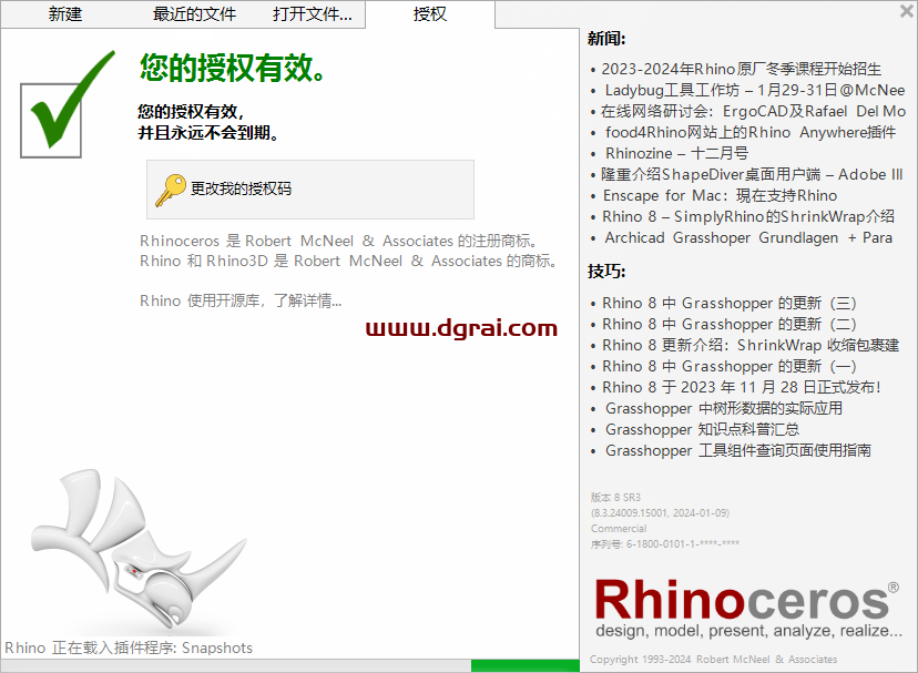 Rhinoceros 8.3(犀牛3D建模软件)安装包下载与犀牛8.3安装教程