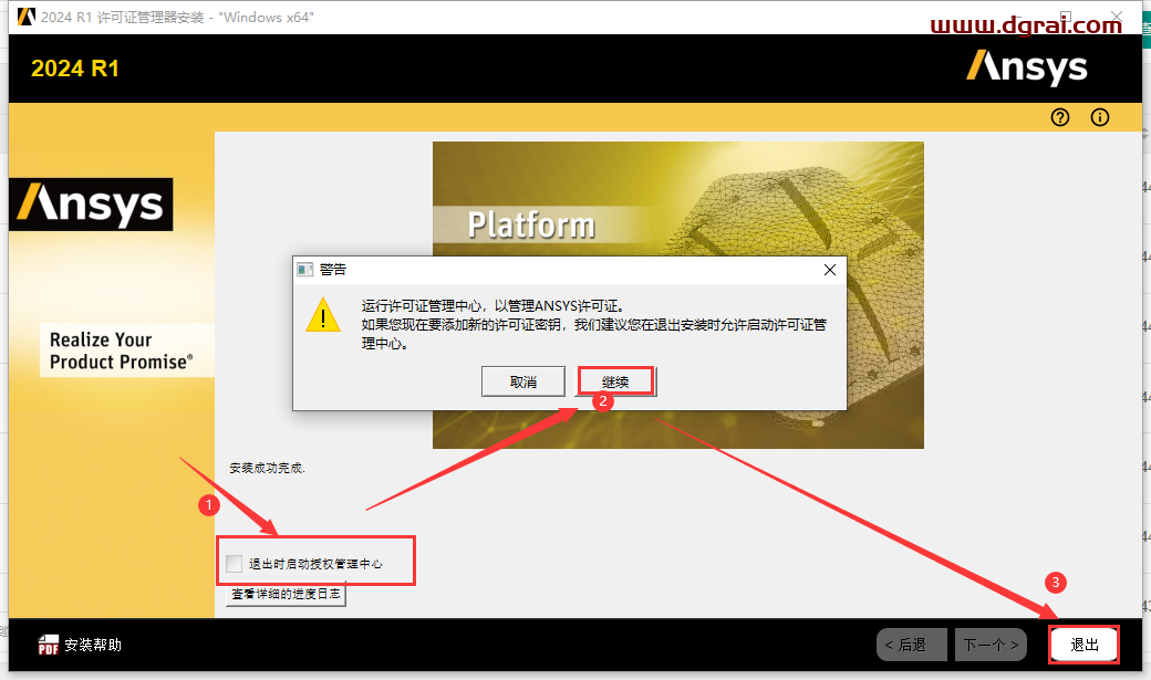 ANSYS Products 2024 R1简体中文版下载与安装教程