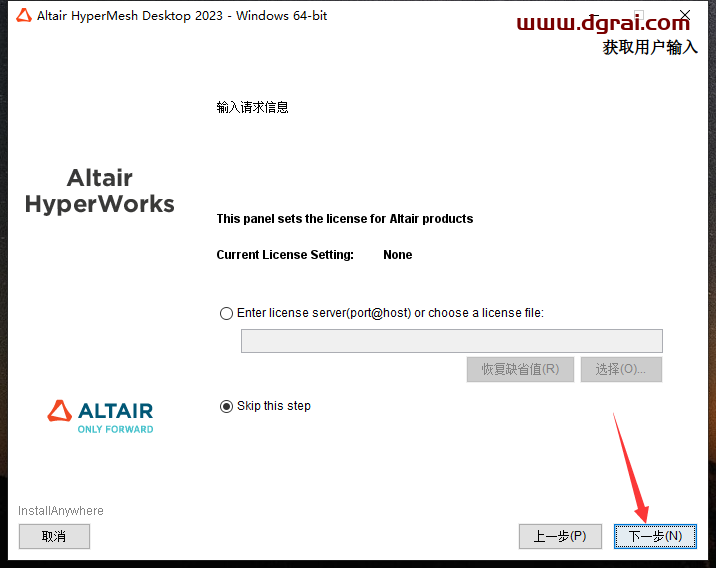 HyperWorks 2023中文版下载与安装教程