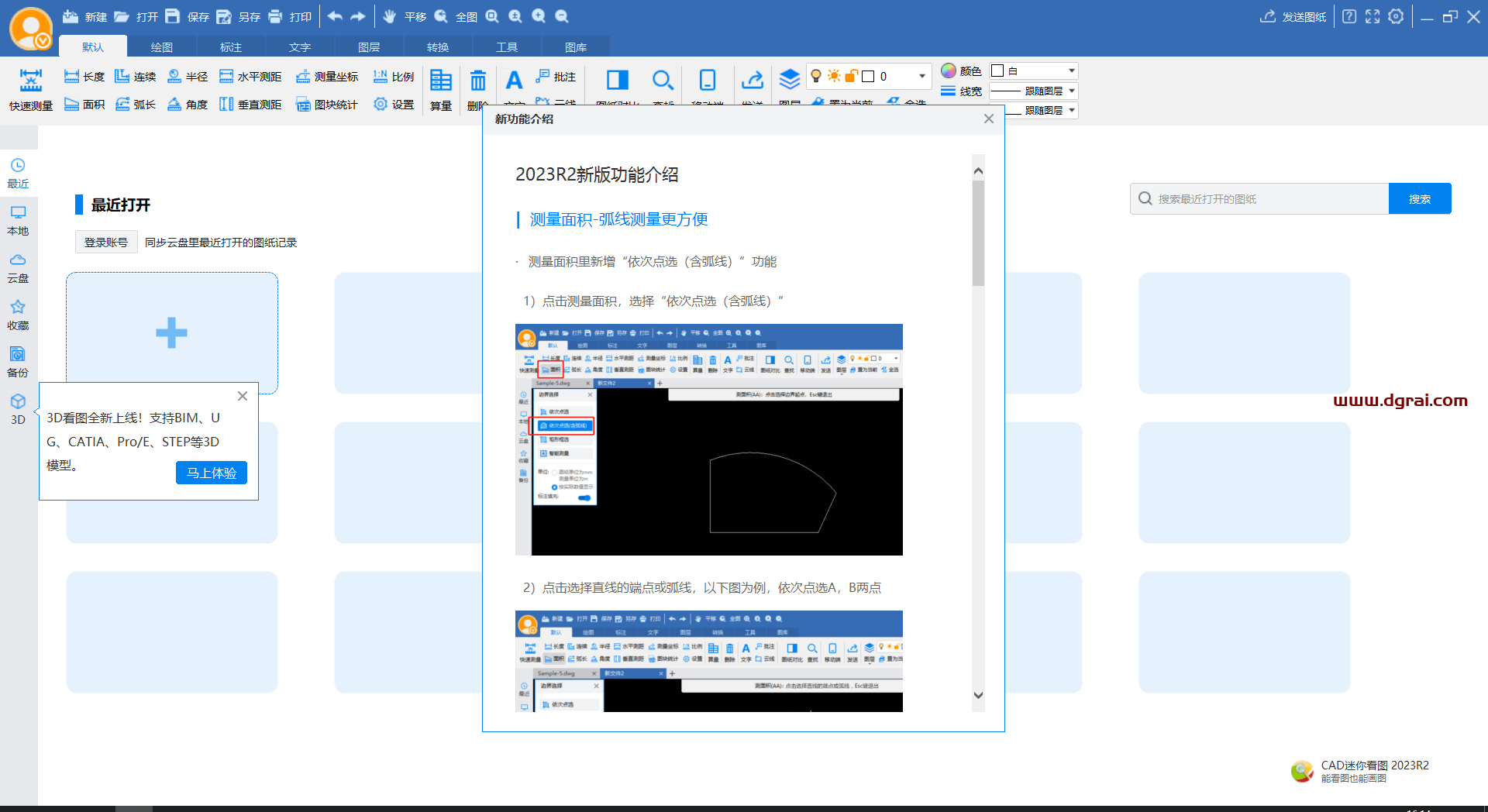 CAD迷你看图2023(MiniCADSee 2023R3)安装包下载与安装教程