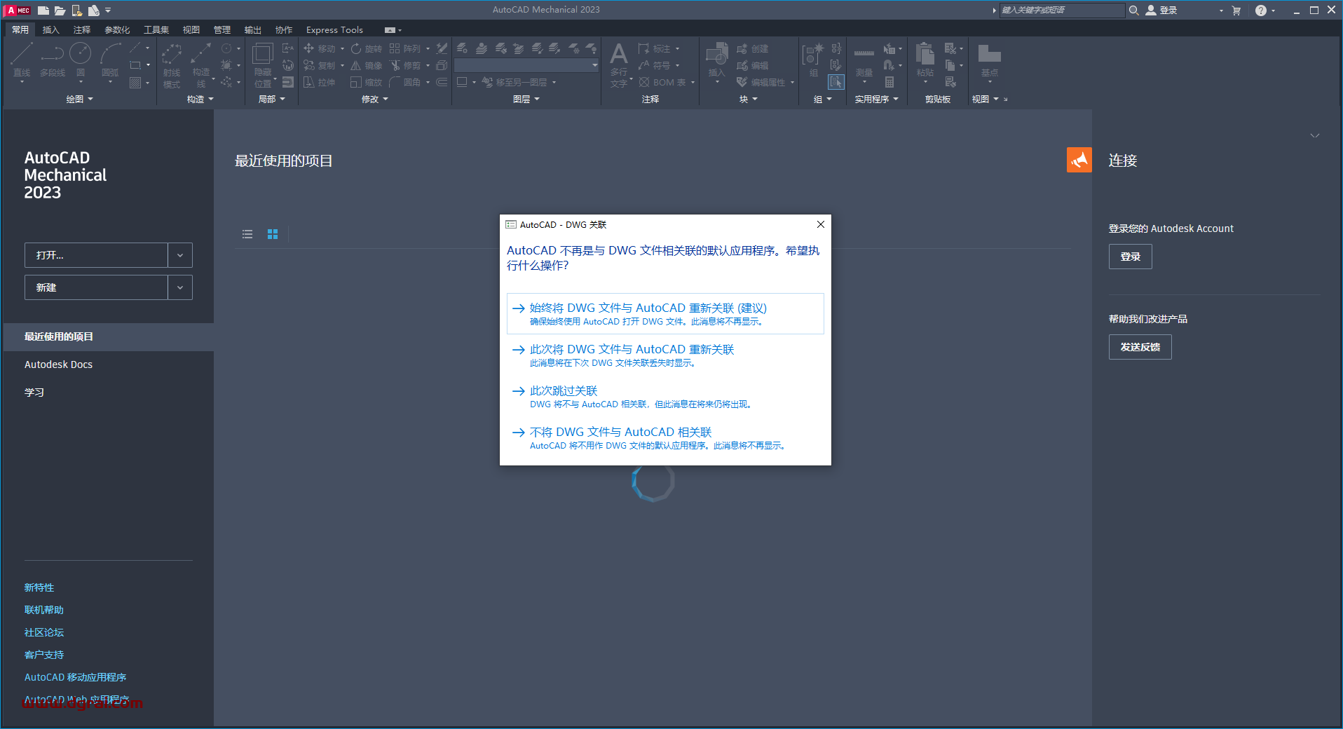 AutoCAD Mechanical 2023简体中文版下载与安装教程