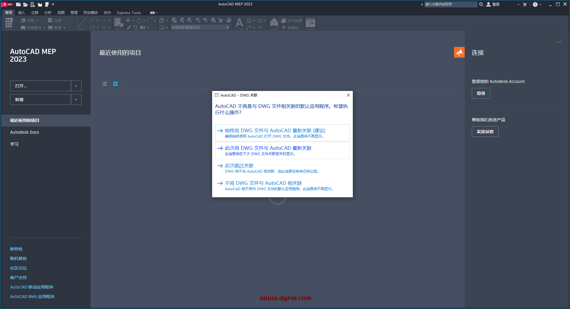 AutoCAD MEP 2023简体中文版下载与安装教程