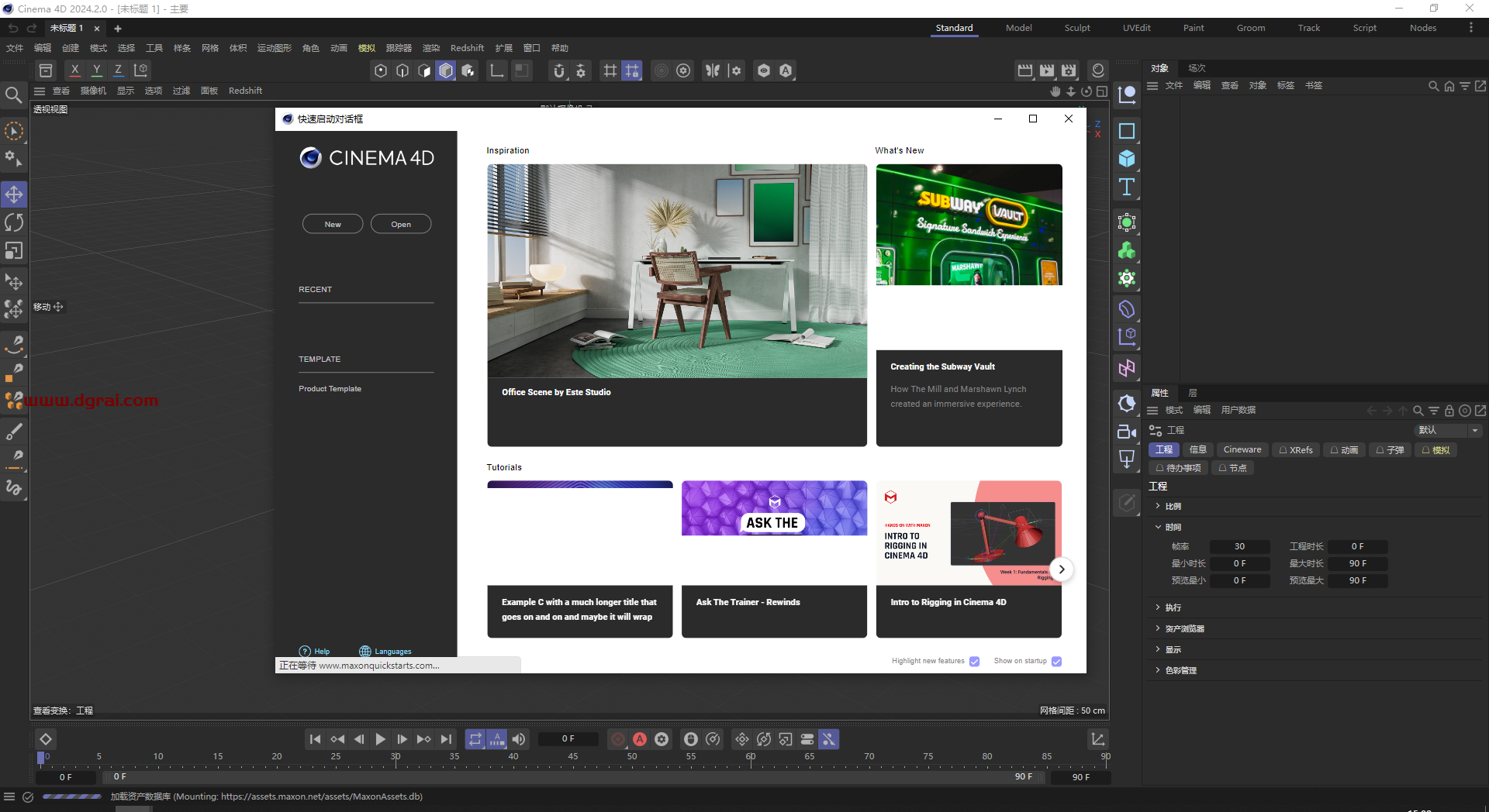 Cinema 4D 2024.2.0汉化版下载与安装教程