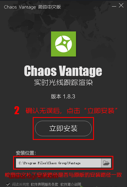Chaos Vantage 2.2.1中文版【实时光线跟踪渲染】安装包下载与安装教程