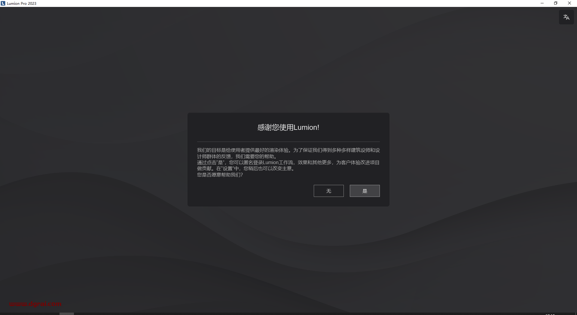 Lumion 2023.4.2.0中文版安装包下载与安装教程