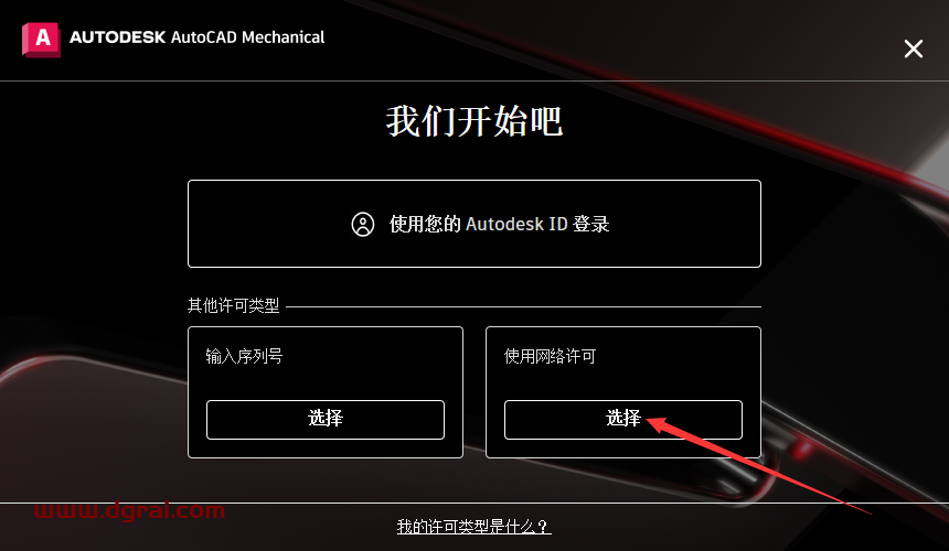 AutoCAD Mechanical 2023简体中文版下载与安装教程