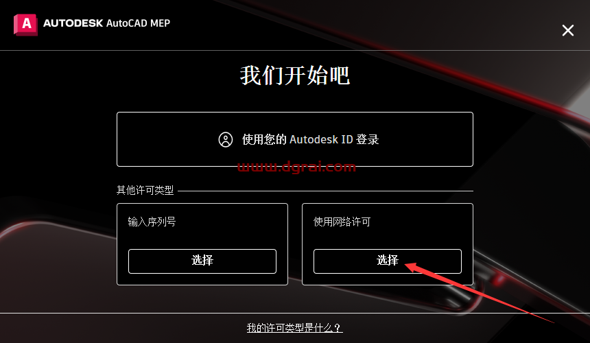 AutoCAD MEP 2023简体中文版下载与安装教程