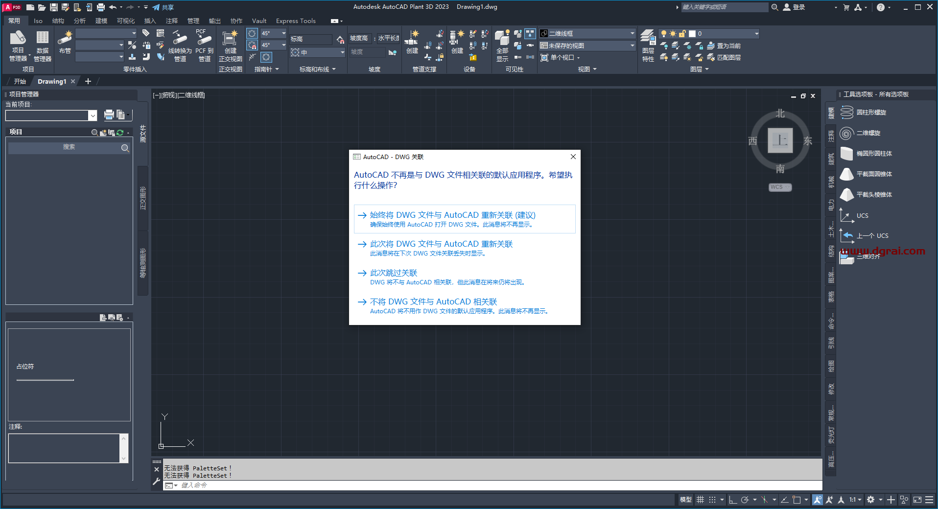 AutoCAD Plant 3D 2023免费中文版下载与安装教程
