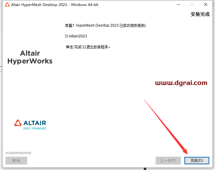 HyperWorks 2023中文版下载与安装教程