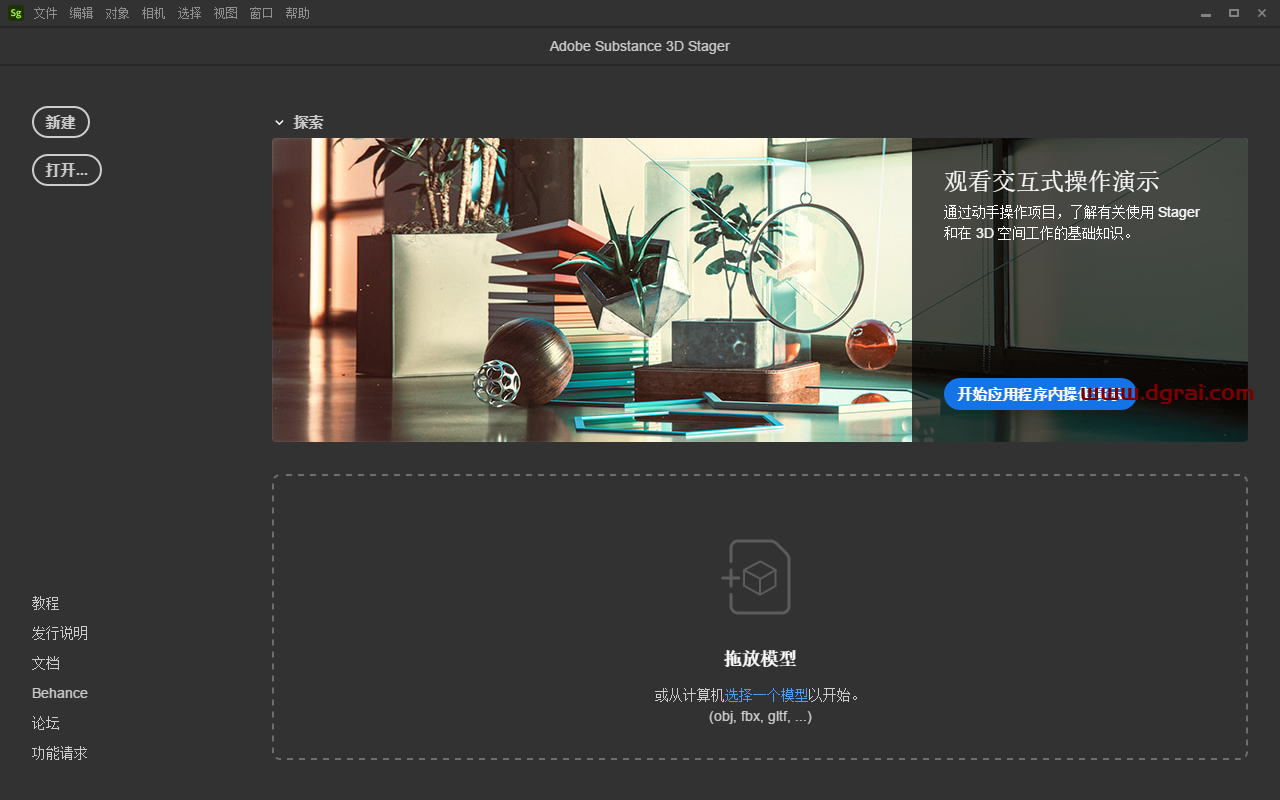 Adobe Substance 3D Stager v2.1.3安装包下载与安装教程