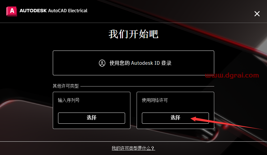 AutoCAD Electrical 2023(CAD电气版)中文版下载与安装教程