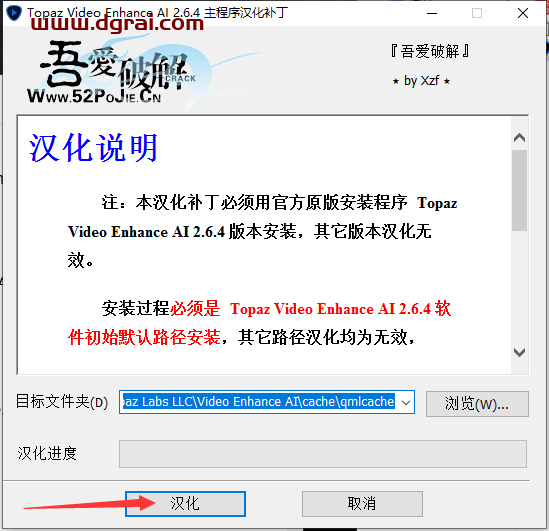 Topaz Video Enhance AI v2.6.4汉化版下载与安装教程