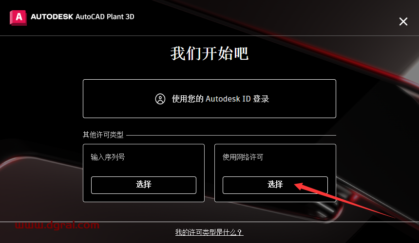 AutoCAD Plant 3D 2023免费中文版下载与安装教程