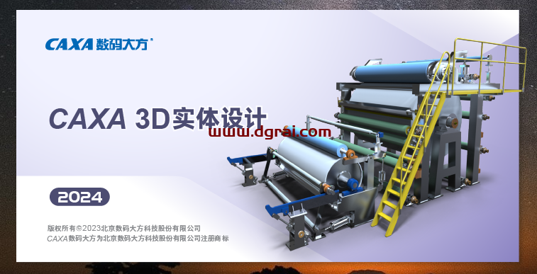 CAXA 3D 2024实体设计简体中文版下载与安装教程