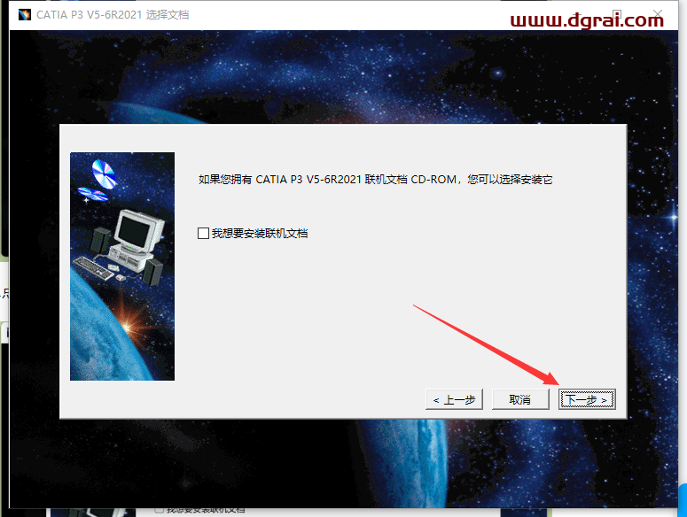 Catia P3 V5-6R2021 SP0安装包下载与安装教程