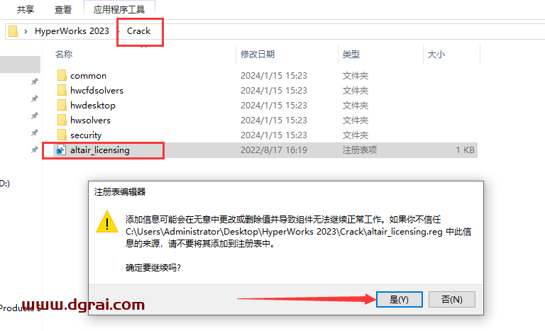 HyperWorks 2023中文版下载与安装教程