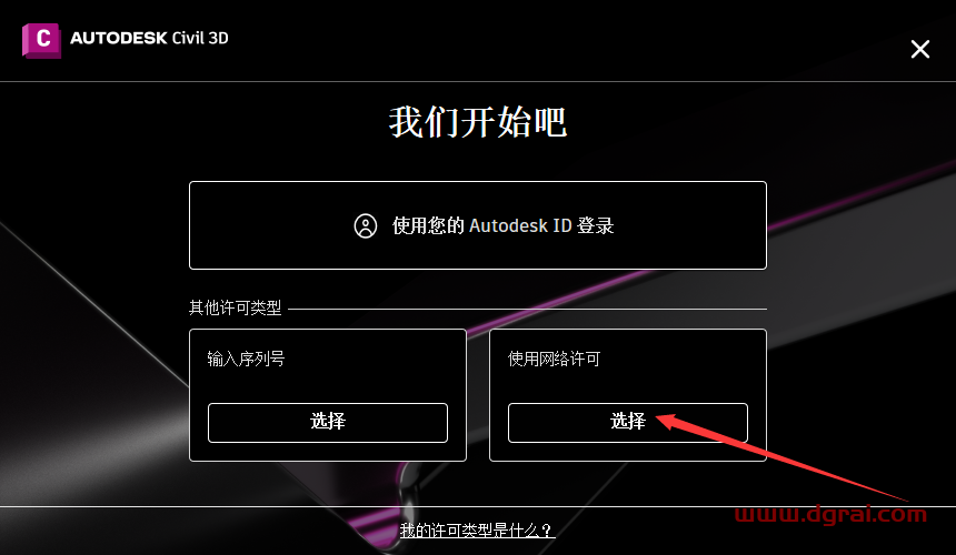 Civil 3D 2023简体中文版下载与安装教程