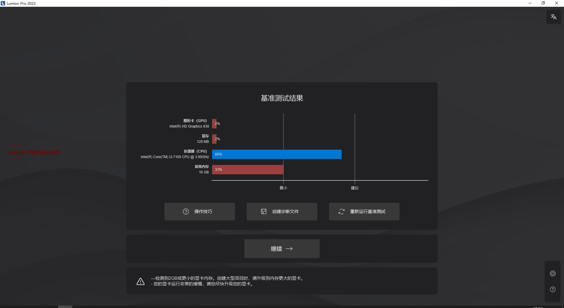 Lumion 2023.4.2.0中文版安装包下载与安装教程
