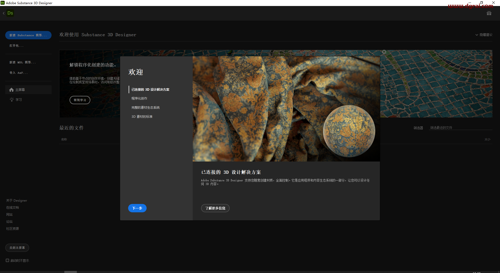 Adobe Substance 3D Designer V13.1.0安装包下载与安装教程