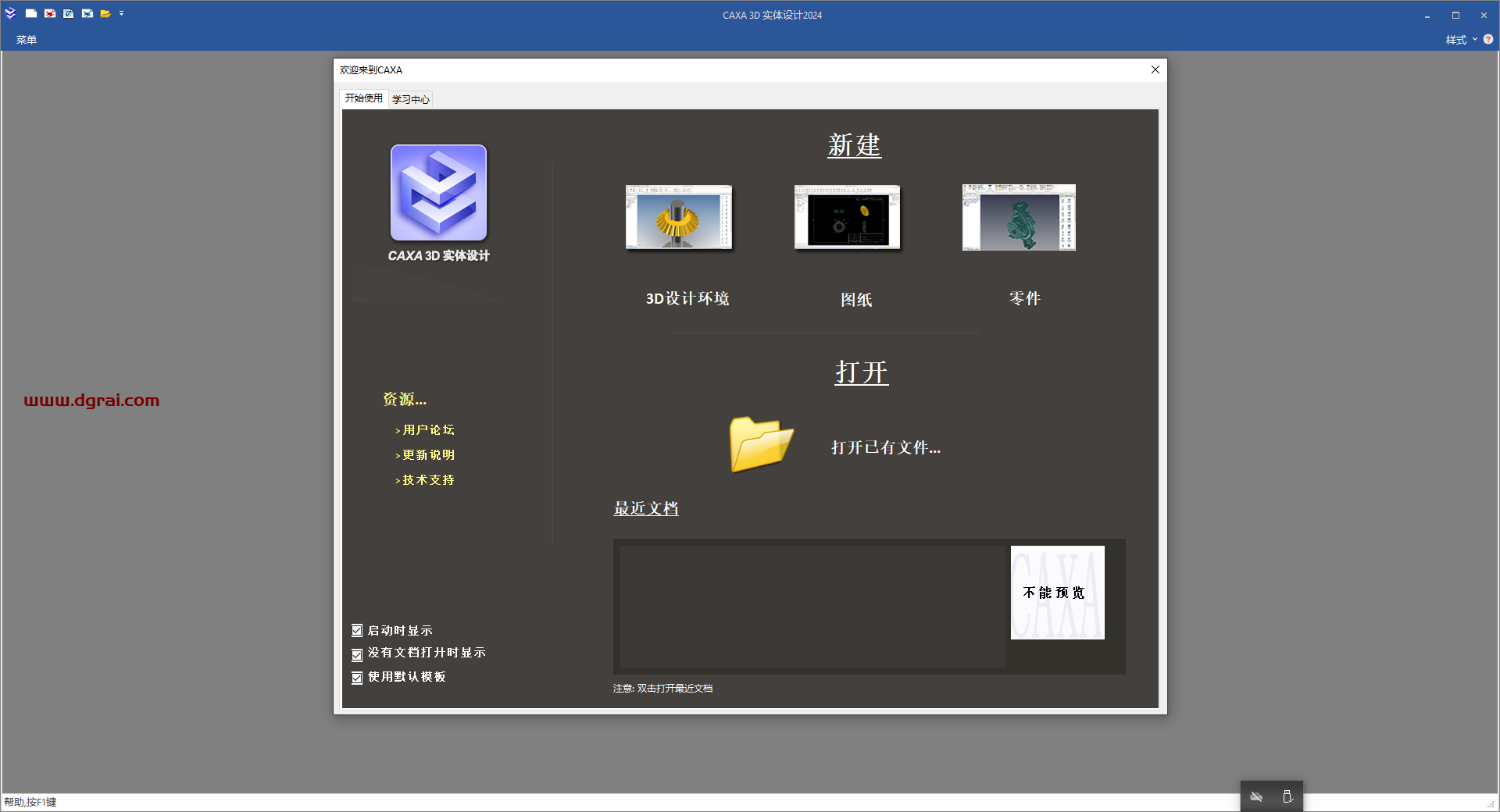 CAXA 3D 2024实体设计简体中文版下载与安装教程
