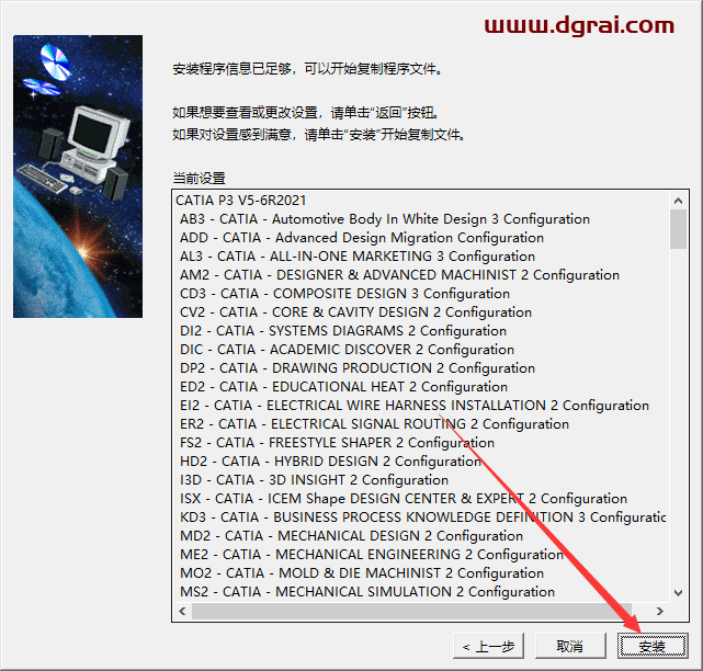Catia P3 V5-6R2021 SP0安装包下载与安装教程