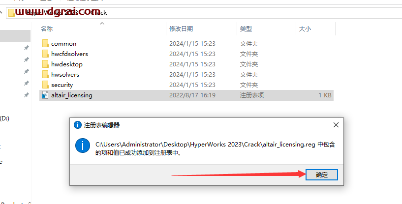 HyperWorks 2023中文版下载与安装教程