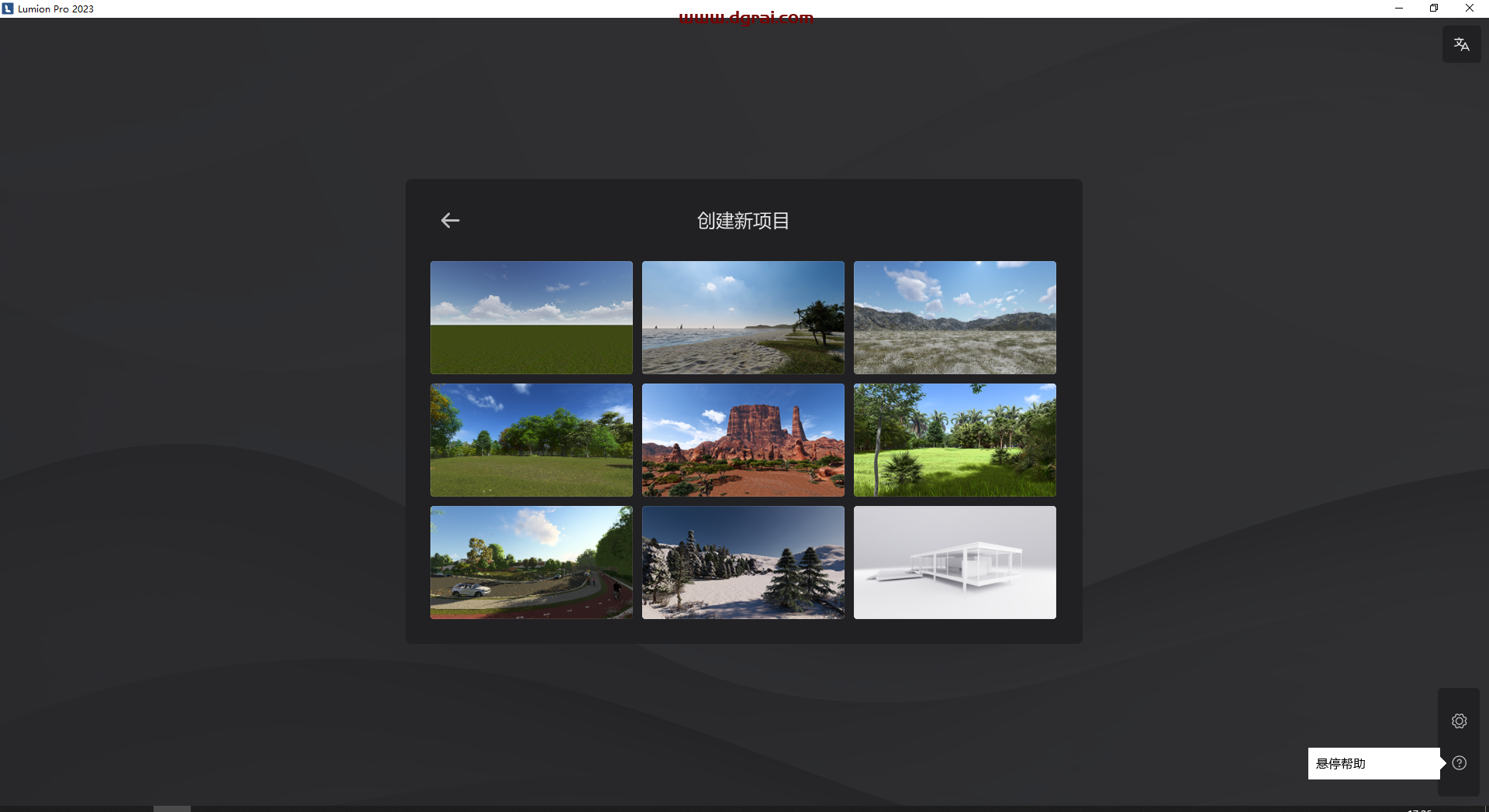 Lumion 2023.4.2.0中文版安装包下载与安装教程