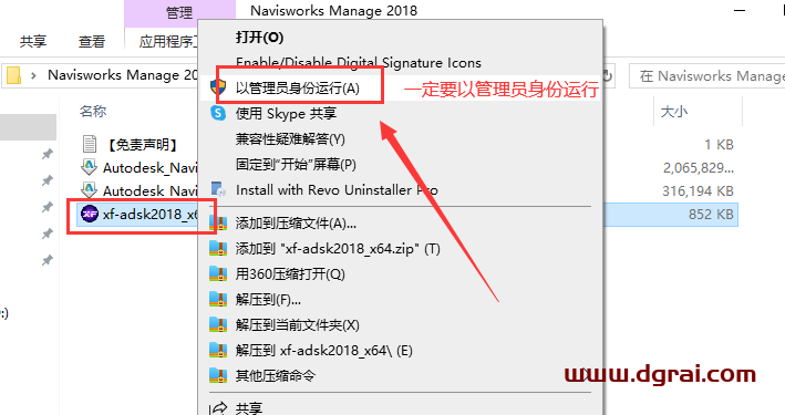 Navisworks Manage 2018中文版下载与安装教程