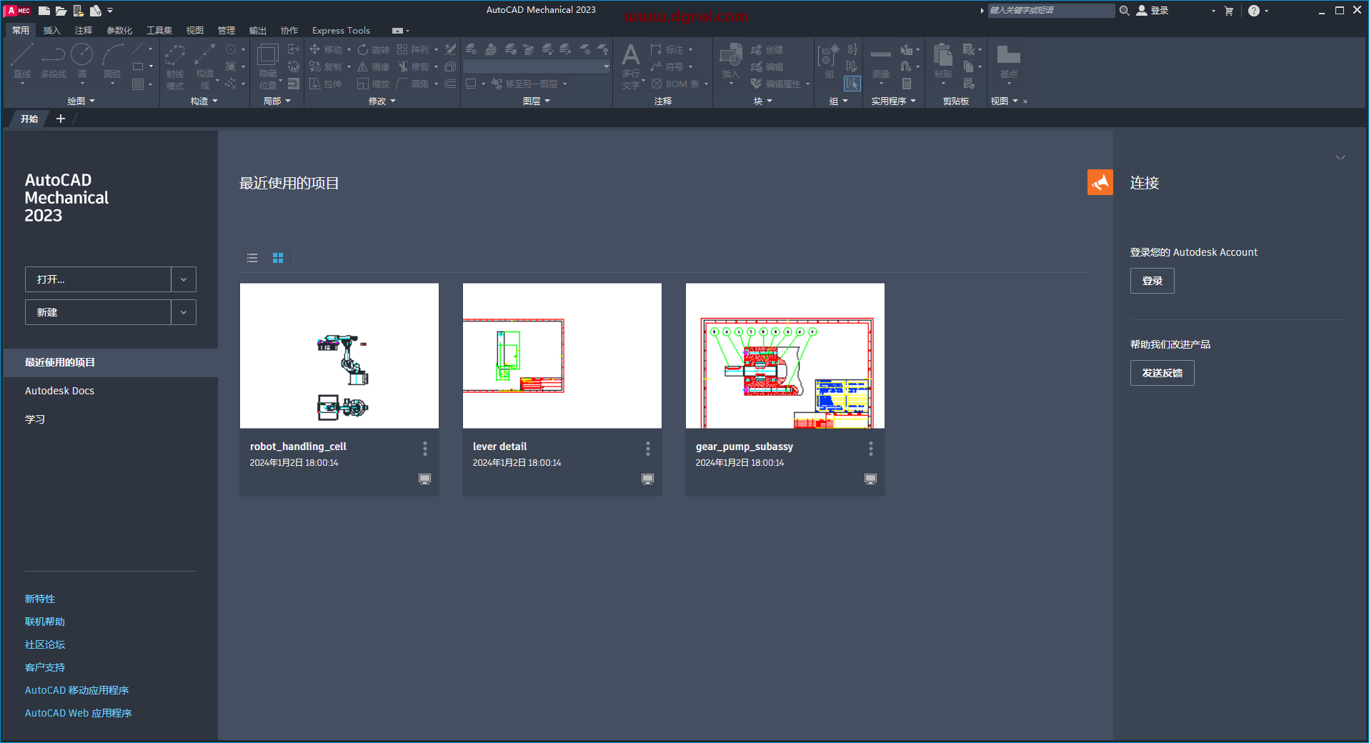 AutoCAD Mechanical 2023简体中文版下载与安装教程