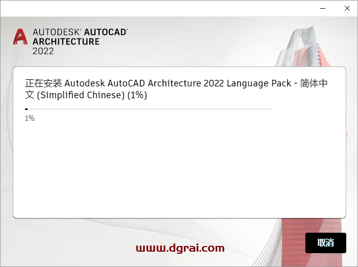 AutoCAD Architecture 2022【CAD建筑版】汉化版下载与安装教程