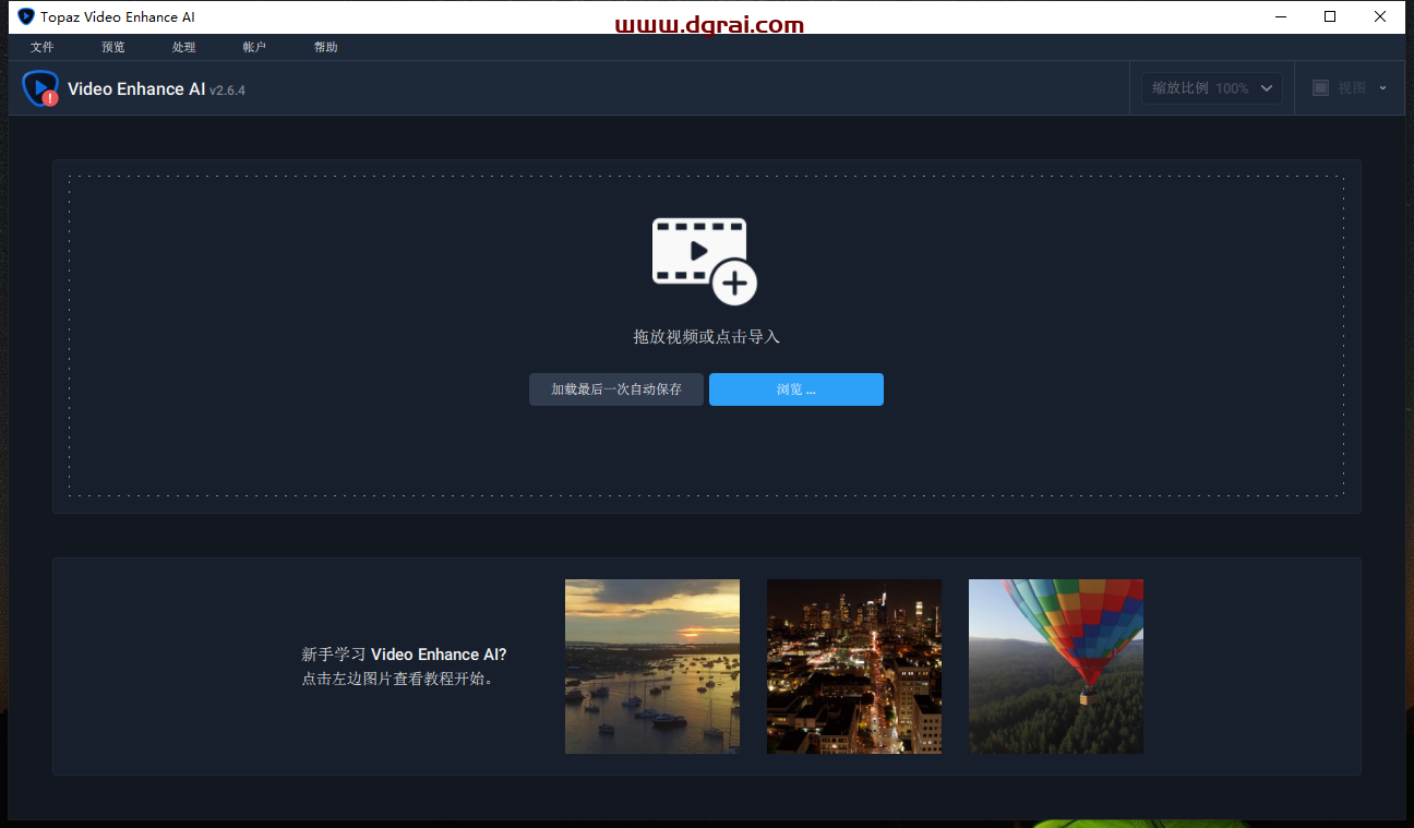 Topaz Video Enhance AI v2.6.4汉化版下载与安装教程