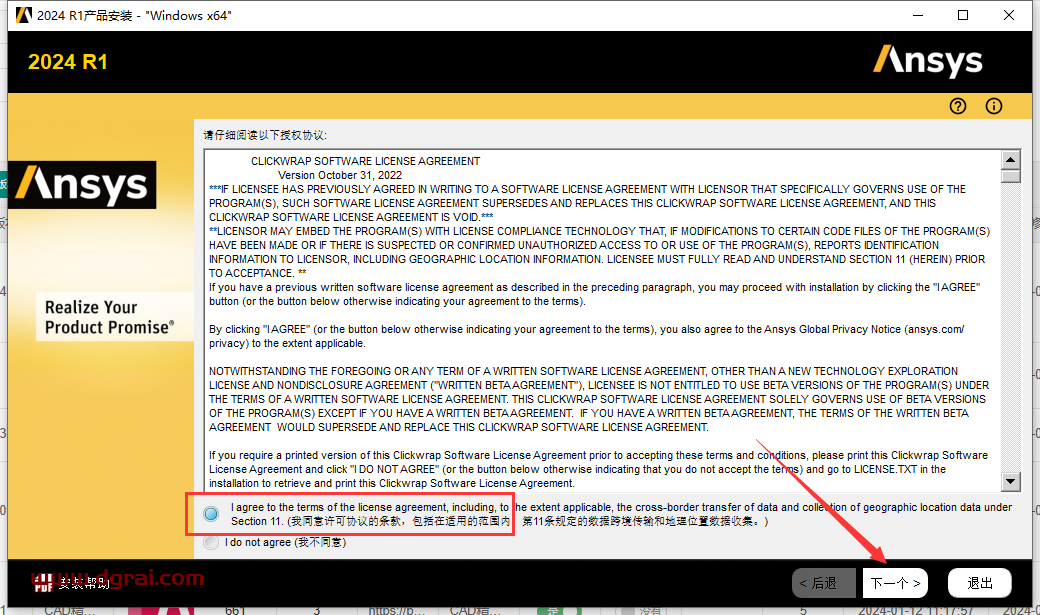 ANSYS Products 2024 R1简体中文版下载与安装教程