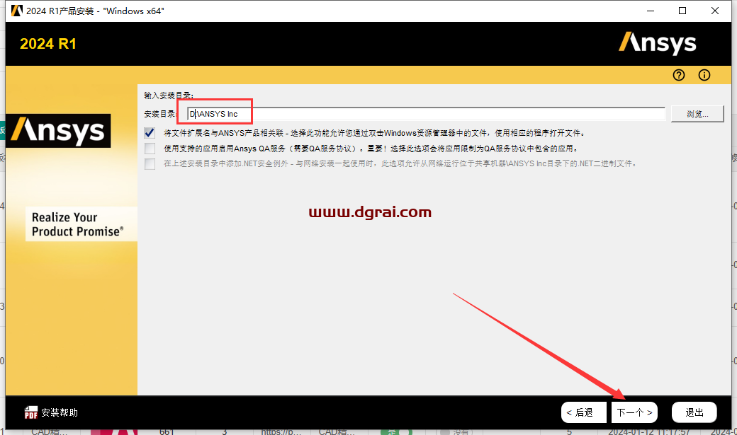 ANSYS Products 2024 R1简体中文版下载与安装教程