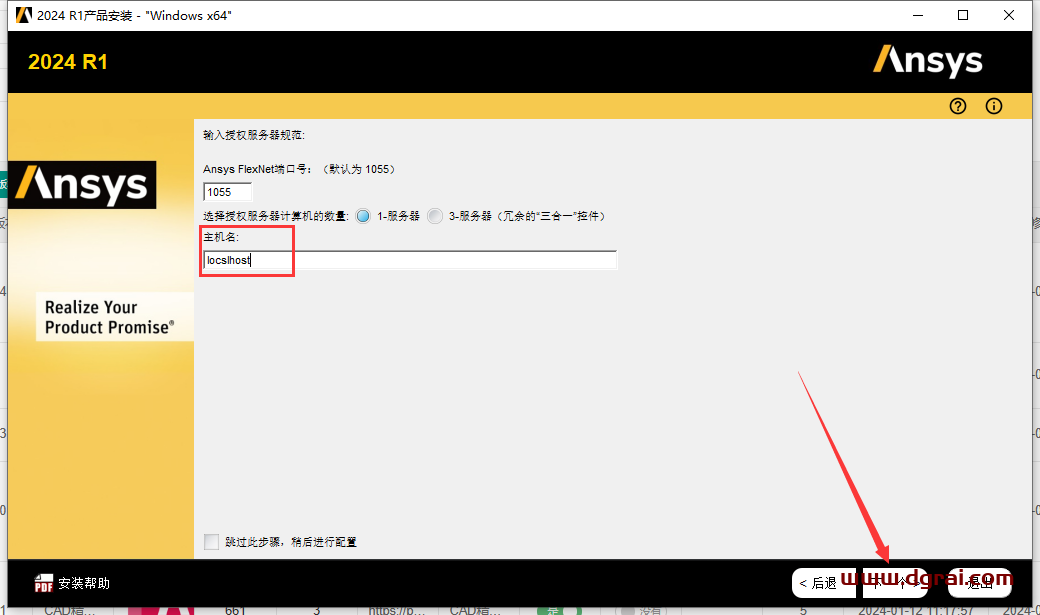 ANSYS Products 2024 R1简体中文版下载与安装教程