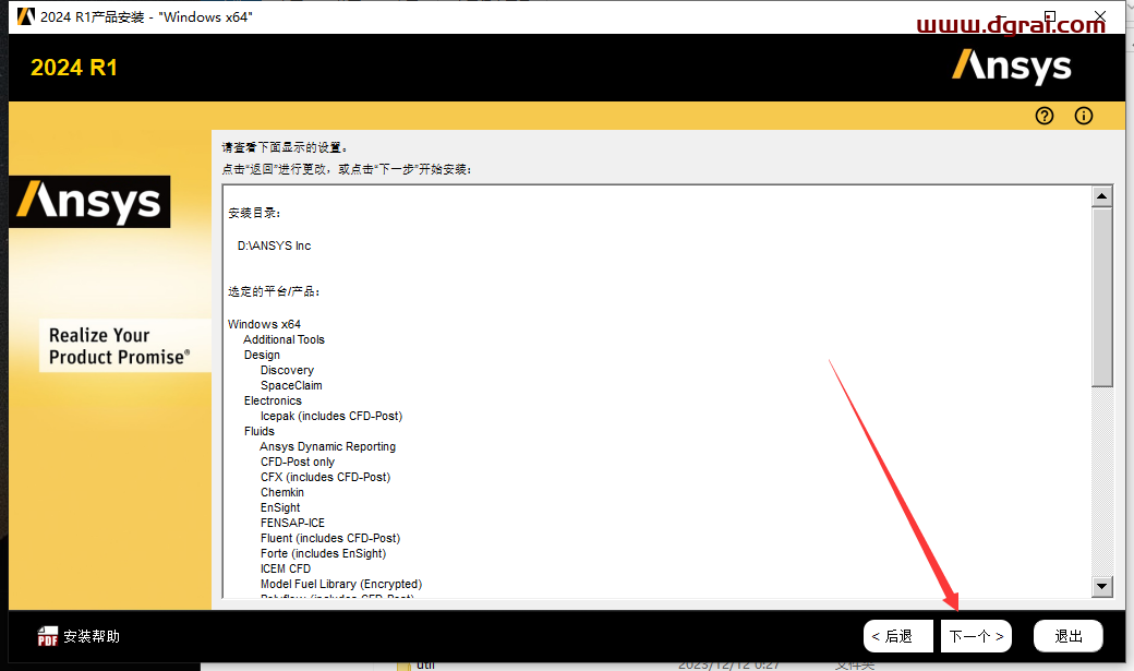ANSYS Products 2024 R1简体中文版下载与安装教程