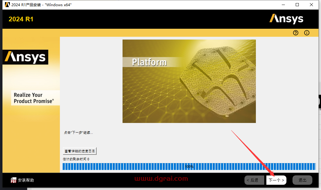 ANSYS Products 2024 R1简体中文版下载与安装教程