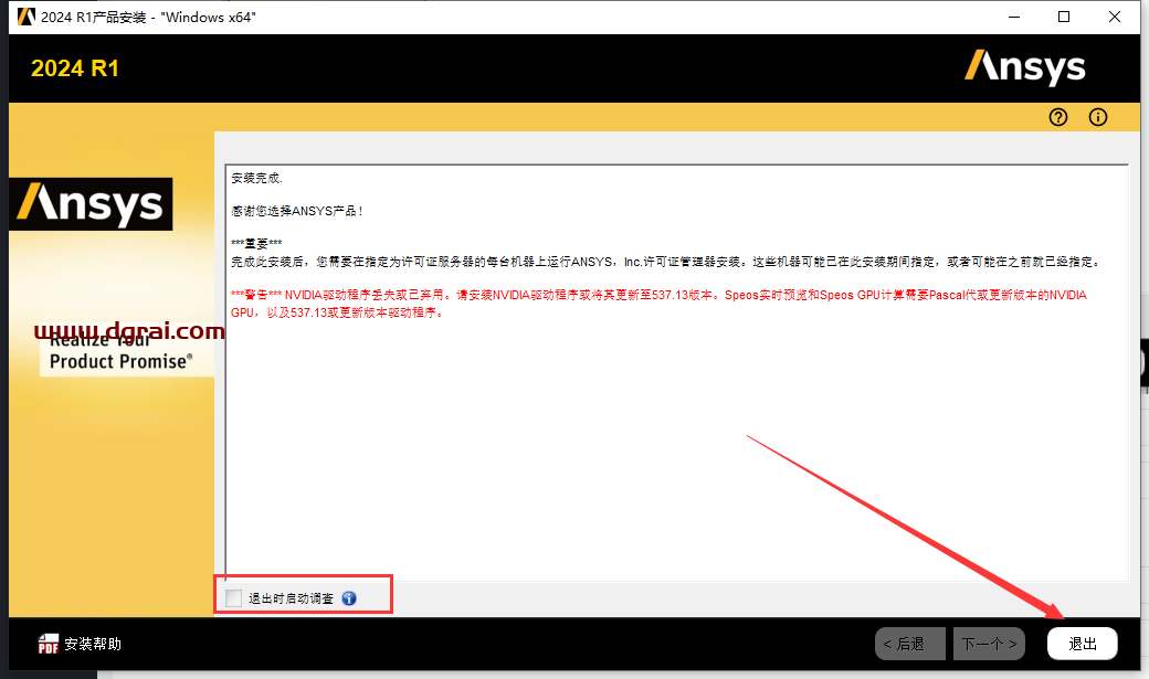 ANSYS Products 2024 R1简体中文版下载与安装教程