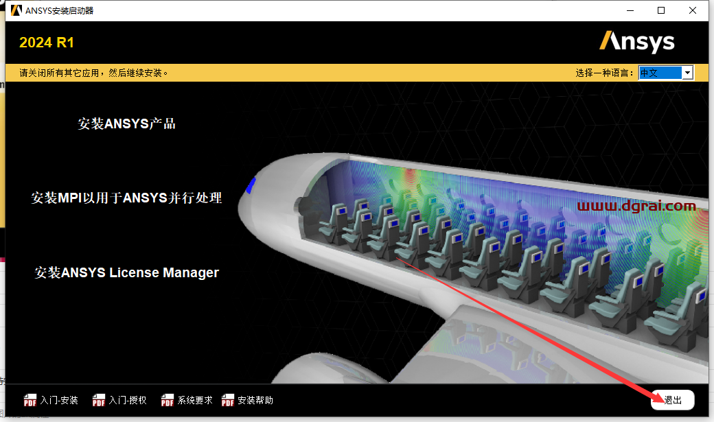 ANSYS Products 2024 R1简体中文版下载与安装教程