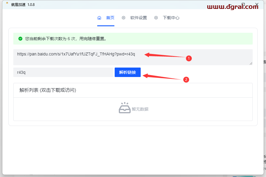 【已失效】就是加速--一款百度网盘下载加速器